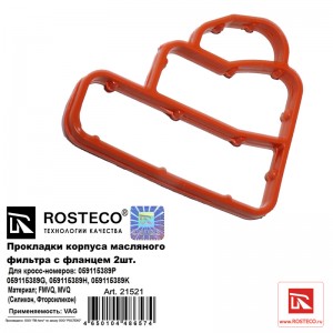Прокладка масляного фильтра 21521 ROSTECO