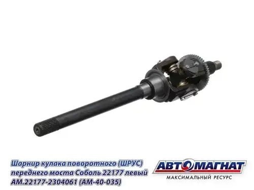 Шарнир кулака поворотного ГАЗ-23107 левый с ротором АВС АВТОМАГНАТ AM40035 AVTOMAGNAT