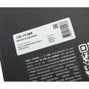 Фильтр воздушный DAEWOO Nexia,Espero OPEL Kadett E MEGAPOWER 130-13-068 MEGA POWER