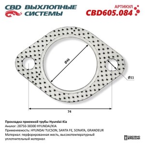 Прокладка HYUNDAI Coupe (01-) выхлопной системы CBD CBD605.084 CBD