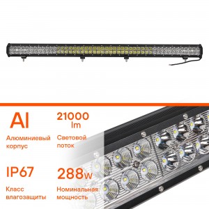 Фара светодиодная (балка) двухрядная, 96LED комбин.свет, 288W, (1116х78х65) 12/2 ALED055 AIRLINE