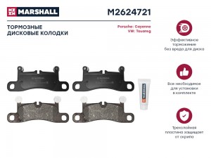 Торм. колодки дисковые задн. Porsche Cayenne II 10- VW Touareg II 10- M2624721 M2624721 MARSHALL