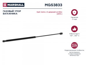 Газовый упор багажника Opel Astra J 5D хэтчбек 2010- MGS3833 MGS3833 MARSHALL