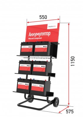 СТЕЛЛАЖ ДЛЯ АКБ MINI 550 ММ 9601002 METACO