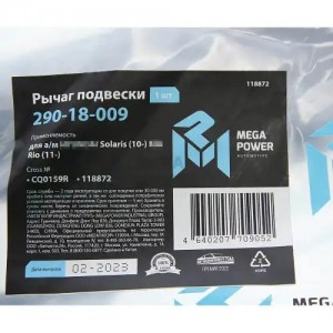 Рычаг подвески HYUNDAI Solaris (10-) KIA Rio (11-) передней нижний правый MEGAPO 290-18-009 MEGA POWER