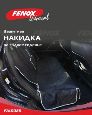 Защитная накидка на заднее сиденье, 142*123 см FAU1086 FENOX