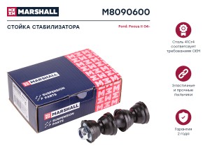 Стойка стабилизатора задн. лев.прав. Ford Focus II III 2004-2011 M8090600 M8090600 MARSHALL