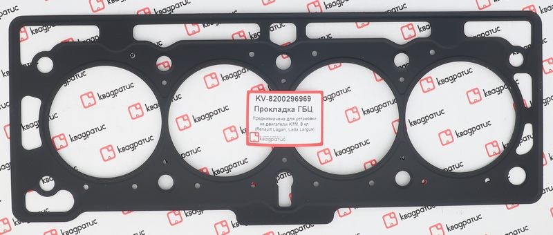 Прокладка головки блока для а/м Lada Largus, Renault Logan(8 клап.) КВАДРАТИС KV8200296969 KVADRATIS