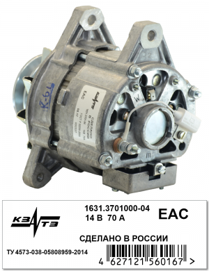 Генератор дв. 245 Валдай 3310 (14В/70А) 1631.3701000-04 KZATE