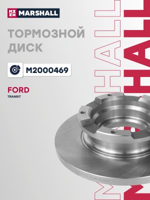 Тормозной диск задн. Ford Transit VII 06- с кольцом ABS M2000469 M2000469 MARSHALL