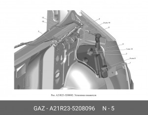 Шланг омывателя лобового стекла ГАЗель Next А21R23-5208096 GAZ GAZ