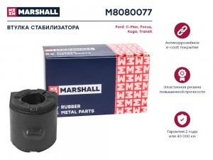 Втулка стабилизатора Ford: C-Max 10- Focus 10- Kuga 13- Transit 13- M8080077 M8080077 MARSHALL