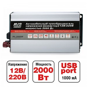 Преобразователь напряжения (инвертор) 12-220V 2000Вт AVS A78003S AVS