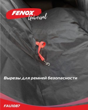 Защитная накидка-автогамак на заднее сиденье, 140*147 см Цвет: черный Комплектац FAU1087 FENOX