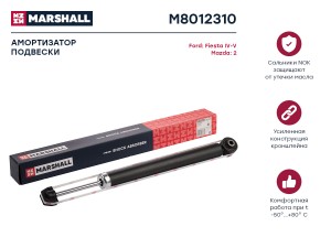 Амортизатор газ. задн. Ford Fiesta V 02- Mazda 2 I 03- M8012310 M8012310 MARSHALL