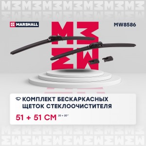 Комплект бескаркасных щеток стеклоочистителя  20”  51 см + 20”  51 см hook side  MW8586 MARSHALL