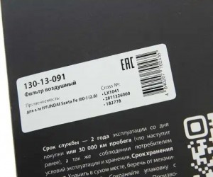 Фильтр воздушный HYUNDAI Santa Fe (00-) (2.0) MEGAPOWER 130-13-091 MEGA POWER