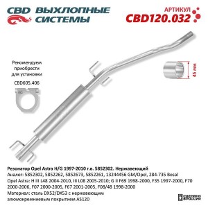 Глушитель OPEL Astra H (1.6/1.8) средняя часть CBD CBD120.032 CBD