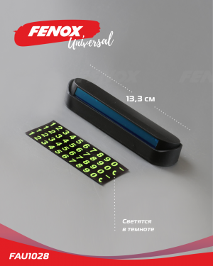Автовизитка "Fenox" 12,7х3,4 см (набор цифр на магнитах) FAU1028 FENOX