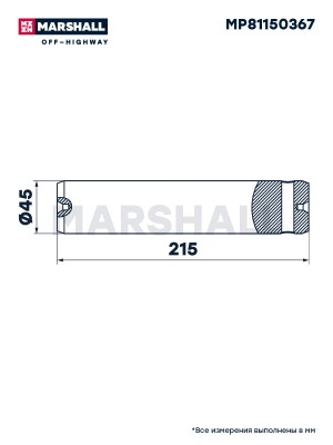 Палец задней стрелы (45x215) для экскаватора-погрузчика JCB 3CX, 4CX (MP81150367 MP81150367 MARSHALL