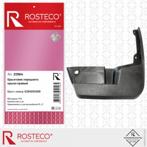 Брызговик переднего крыла правый TPE 22064 ROSTECO