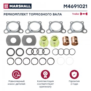 р/к тормозного вала!\ SAF, Trailor 84> M4691021 MARSHALL