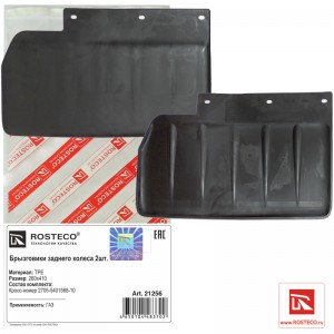 Брызговики задние для а/м ГАЗель (ц/метал.) (2 шт.) TPE "Rosteco" 21256 ROSTECO