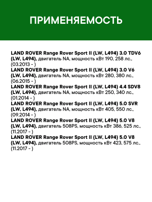 Фильтр воздушный LAND ROVER Range Rover (09-13) (5.0) RAF FILTER AF035 RAF FILTER
