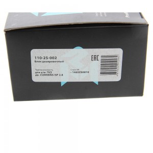 Блок дозировочный ГАЗ дв.CUMMINS ISF 2.8 (замена на 1465ZS0010) MEGAPOWER 110-25-002 MEGA POWER