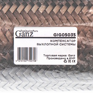 70 Х 250 3х слойная GIG05035 GANZ