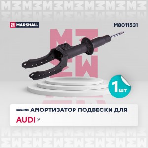 Амортизатор газ. передн. лев. Audi Q7 I 05- M8011531 M8011531 MARSHALL