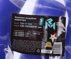 Патрубки радиатора ЗИЛ-130 силикон (к-т 3шт) MEGAPOWER 130-17-024 MEGA POWER