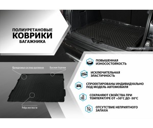 коврик багажника! полиуретан\ ВАЗ 2121 (4x4) 3-дв. 1977-19 16005001 RIVAL