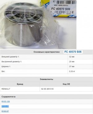 Подшипник ступичный FC.40570.S06 FC40570S06 NTN SNR