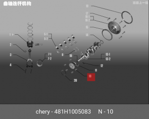 Болт CHERY OE 481H-1005083 CHERY