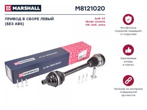 Привод в сборе левый без ABS Audi A3 8P 03- Skoda Octavia II A5 04- VW Golf V VI M8121020 MARSHALL