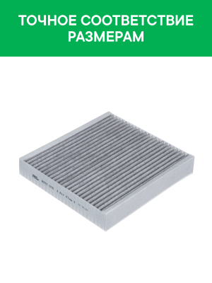 Фильтр воздушный салона GEELY Atlas (16-) угольный RAF FILTER RSTC016 RAF FILTER