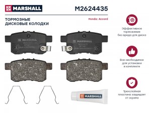 Торм. колодки дисковые задн. Honda Accord VIII IX 08- M2624435 M2624435 MARSHALL