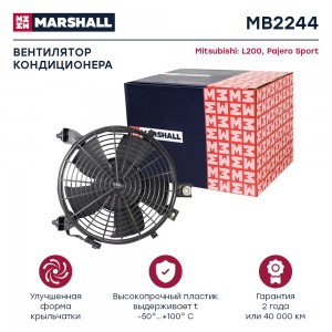 Эл. вентилятор конд. Mitsubishi L200 IV 06-  Pajero Sport II III 08- MB2244 MB2244 MARSHALL