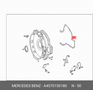 Прокладка уплотнительная картера грм КамАЗ-5490 A 457 015 01 80 MERCEDES BENZ