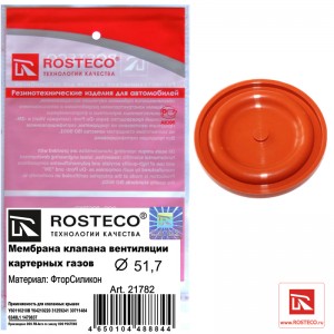 Мембрана маслоотделителя FMVQ 21782 ROSTECO