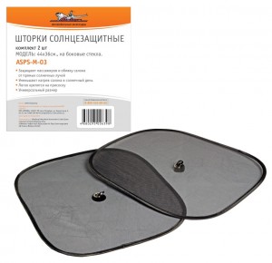 Шторка автомобильная для боковых стекол 44х36см присоска черная 2шт. AIRLINE ASPS-M-03 AIRLINE