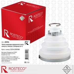 Пыльник карданного вала для а/м ВАЗ 2121, 2123 (полиуретан) "Rosteco" 20116 ROSTECO