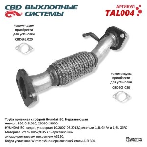 Труба приемная глушителя HYUNDAI Elantra (06-11) CBD TAL004 CBD