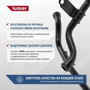 Патрубок системы охлаждения HyundaI/Kia LM07389 LUMER