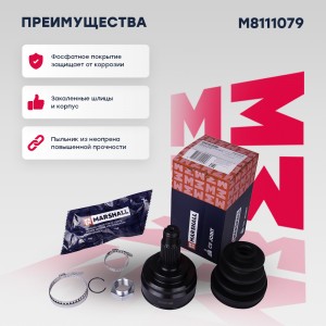 ШРУС внеш. без ABS BMW X5 E53 00- M8111079 M8111079 MARSHALL