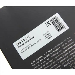 Фильтр воздушный VOLVO S40,V50 (2.4/2.5) MEGAPOWER 130-13-141 MEGA POWER