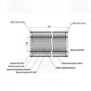 Пламегаситель универс. 100/330-60 (нерж. сталь) (ESM 10033060p) ESM 10033060P TRIALLI