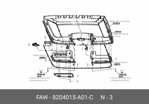 Козырек FAW J6,4180,4250 солнцезащитный OE 8204015A01C FAW