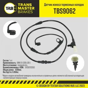 Датчик износа тормозных колодок LAND ROVER Range Rover Sport (05-10) передний TR TBS9062 TRANSMASTER
